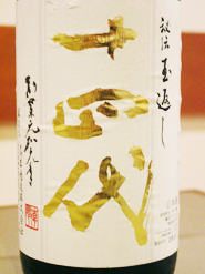 米焼酎　十四代　秘蔵酒